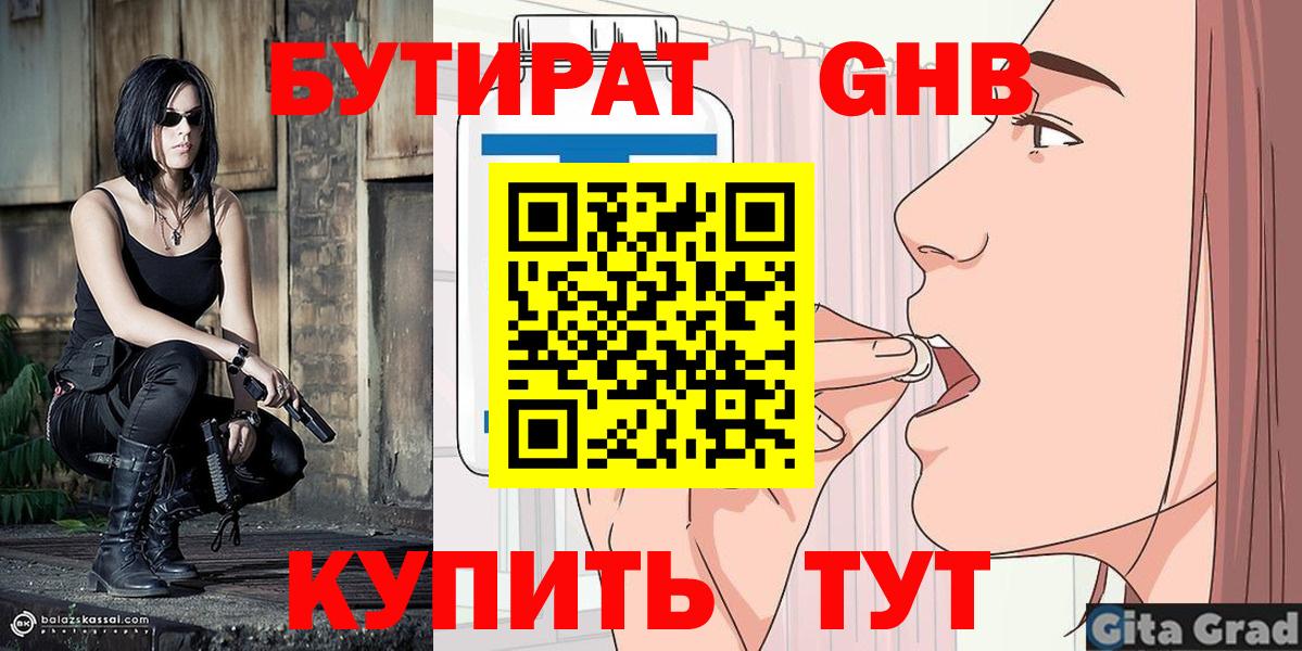 БУТИРАТ 1.4BDO Строитель