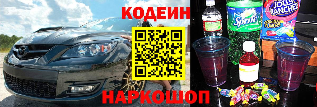 Кодеин Purple Drank  Вход с VPN  Строитель 