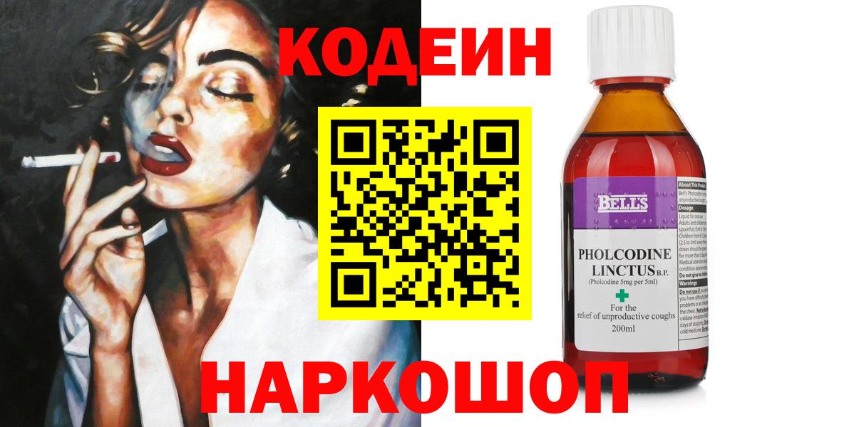 Codein напиток Lean (лин) Строитель
