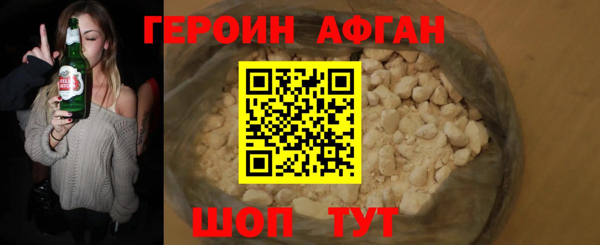 ГЕРОИН афганец  Вход с VPN  Героин  Строитель 