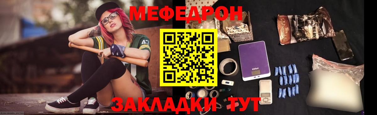 МЕФ мука  Вход с VPN  Мефедрон mephedrone  Строитель 