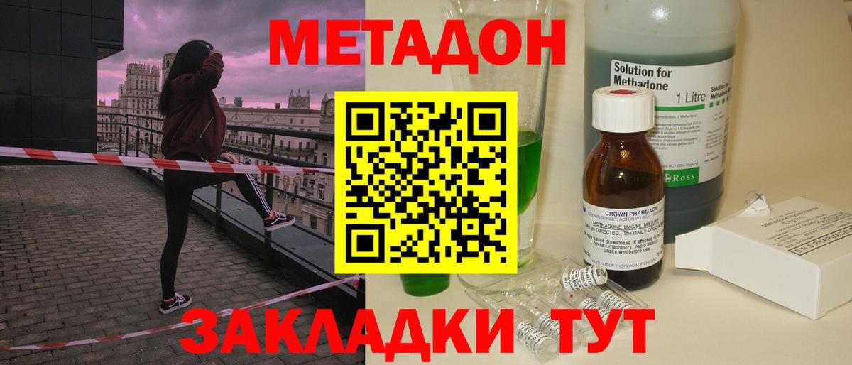 Метадон кристалл  гидра ссылки  Строитель  Вход с VPN  МЕТАДОН мёд 